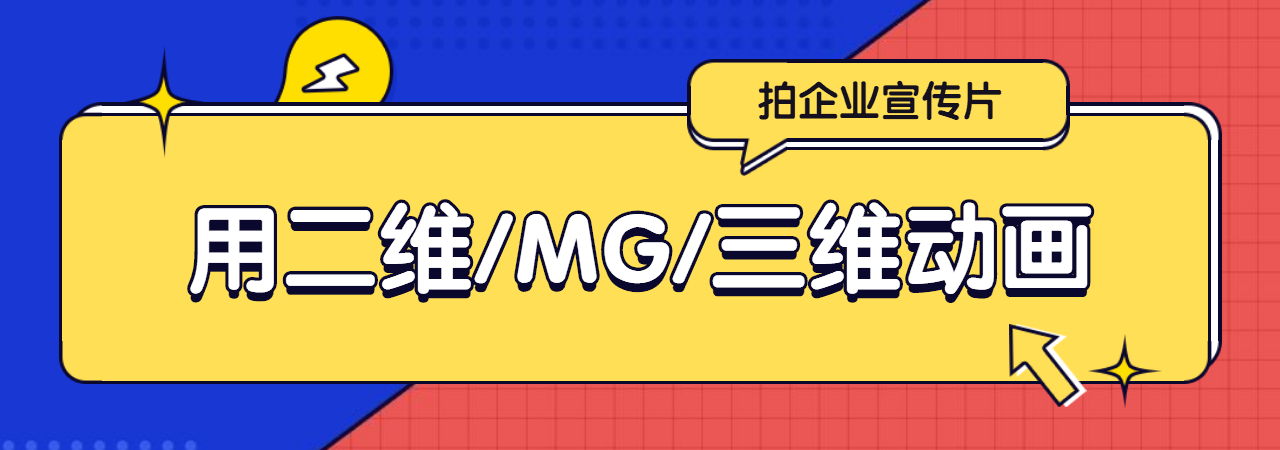 南京企业宣传片拍摄公司、北京产品宣传片制作公司、南京企业招商宣传片制作公司、北京创意广告片拍摄公司、成都城市形象宣传片拍摄公司、长沙城市招商宣传片、武汉旅游景区宣传片、哈尔滨宣传片制作公司、厦门二维动画制作公司、厦门拍宣传片公司、厦门宣传片价格、厦门MG动画制作公司、厦门三维动画制作公司、米菓中国、视频接单平台