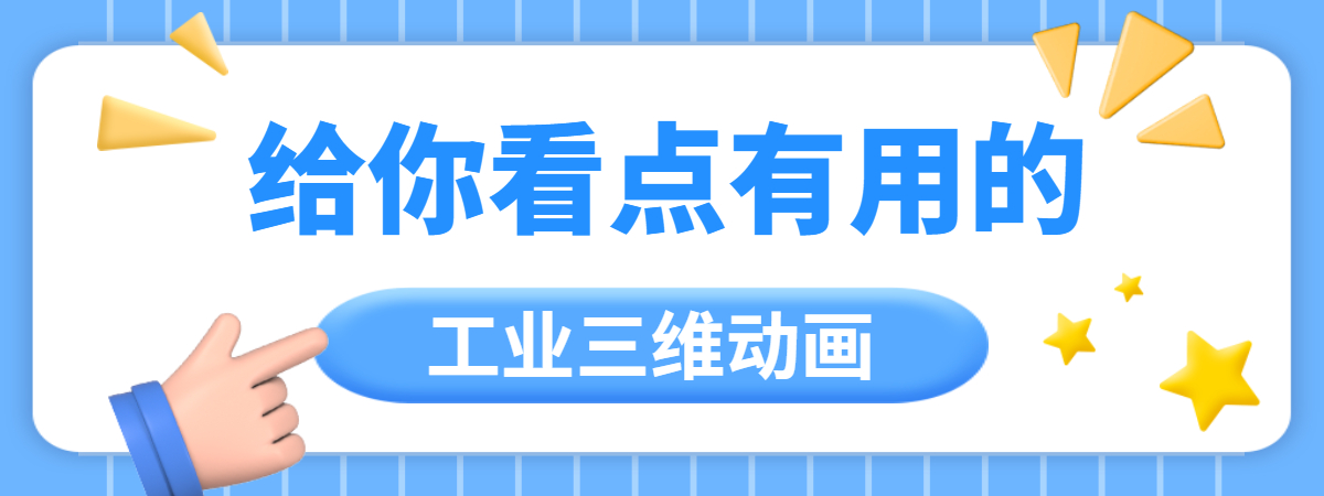 武汉企业宣传片、武汉产品宣传片、武汉企业招商片、武汉创意广告片、武汉城市形象宣传片、武汉城市招商宣传片、武汉旅游景区宣传片、武汉宣传片制作公司、武汉二维动画制作公司、武汉拍宣传片公司、武汉宣传片价格、武汉MG动画制作公司、武汉三维动画制作公司、米菓中国、视频接单平台、武汉制作三维动画多少钱、武汉二维动画多少钱