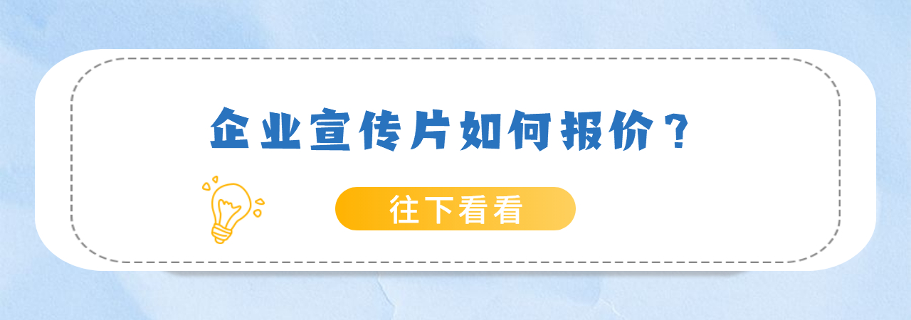 米菓中国、视频接单、企业宣传片报价、苏州产品宣传片、苏州企业招商宣传片、苏州创意广告片、厦门城市形象宣传片、苏州城市招商宣传片、苏州旅游景区宣传片、南京宣传片制作公司、厦门二维动画制作公司、厦门拍宣传片公司、厦门宣传片价格、北京MG动画制作公司、厦门三维动画制作公司