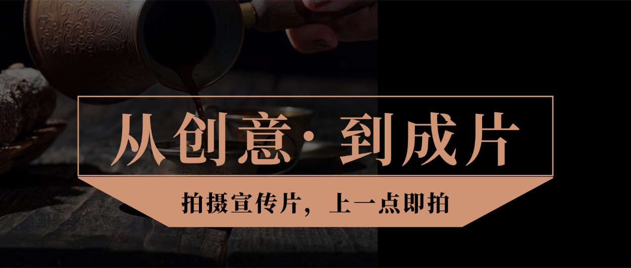 一点即拍、点拍科技、厦门点拍、全国视频接单、短视频运营报价、抖音代运营拍摄价格、苏州企业招商宣传片制作费用、成都二维动画宣传片、厦门城市形象宣传片、苏州二维动画宣传片制作公司、北京旅游景区宣传片、北京宣传片制作公司、北京二维动画制作公司、成都拍宣传片公司、厦门宣传片制作价格、北京MG动画制作公司、南京短视频拍摄公司