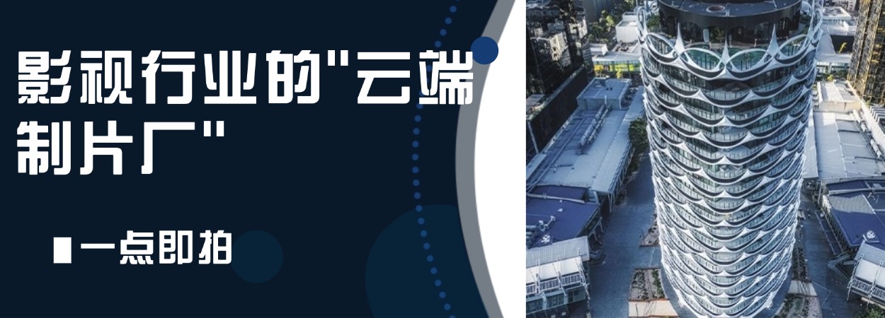 一点即拍、点拍科技、厦门点拍、全国视频接单、短视频运营报价、抖音代运营拍摄价格、苏州企业招商宣传片制作费用、成都二维动画宣传片、厦门城市形象宣传片、苏州二维动画宣传片制作公司、北京旅游景区宣传片、乌鲁木齐宣传片制作公司、北京二维动画制作公司、成都拍宣传片公司、广州宣传片制作价格、北京MG动画制作公司、南京短视频拍摄公司 (2)