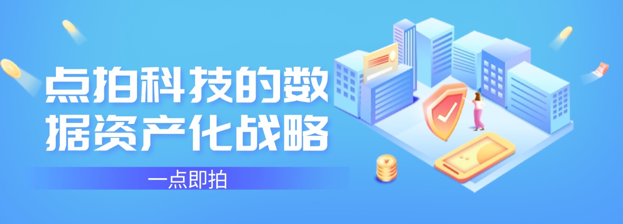 一点即拍、点拍科技、厦门点拍、全国视频接单、短视频运营报价、抖音代运营拍摄价格、苏州企业招商宣传片制作费用、成都二维动画宣传片、厦门城市形象宣传片、苏州二维动画宣传片制作公司、北京旅游景区宣传片、乌鲁木齐宣传片制作公司、北京二维动画制作公司、成都拍宣传片公司、厦门宣传片制作价格、北京MG动画制作公司、新疆短视频拍摄公司 (2)
