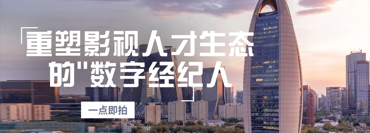 一点即拍、点拍科技、厦门点拍、全国视频接单、短视频运营报价、抖音代运营拍摄价格、苏州企业招商宣传片制作费用、成都二维动画宣传片、厦门城市形象宣传片、苏州二维动画宣传片制作公司、北京旅游景区宣传片、甘肃宣传片制作公司、北京二维动画制作公司、成都拍宣传片公司、厦门宣传片制作价格、北京MG动画制作公司、南京短视频拍摄公司